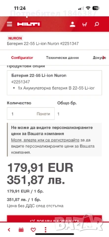 Безжично зарядно и батерия Hilti Nuron, снимка 2 - Други инструменти - 54463999