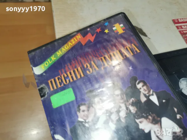 ПЕСНИ ЗА ДУШАТА-ORIGINAL VHS TAPE 0508261109L1, снимка 8 - Други музикални жанрове - 55554437