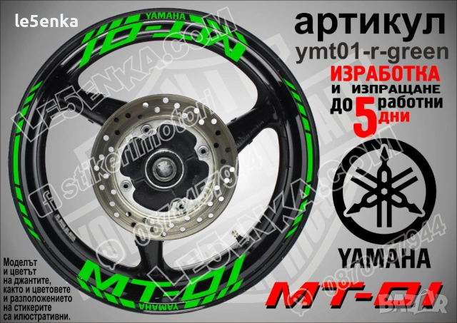 Yamaha MT-01 кантове и надписи за джанти, снимка 5 - Аксесоари и консумативи - 43249282