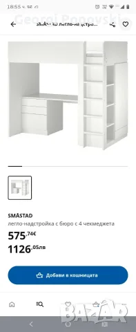Легло IKEA Smastad , снимка 2 - Мебели за детската стая - 55419592