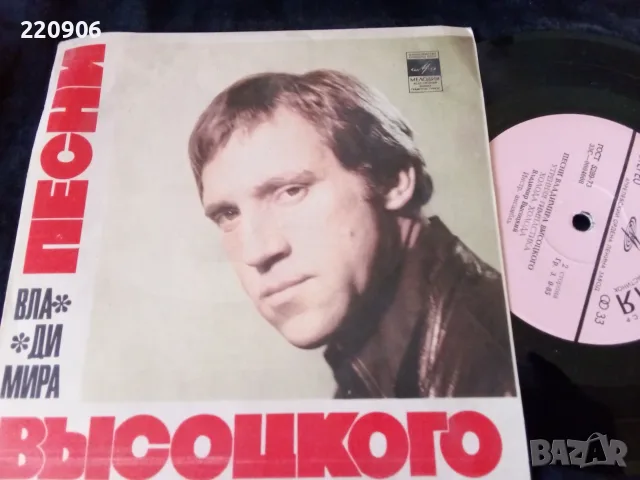 7" Владимир Висоцки – Песни Владимира Высоцкого