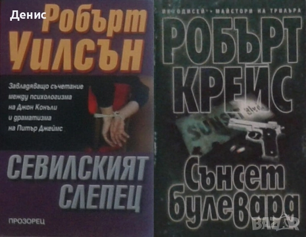 Автори на трилъри и криминални романи - 10: