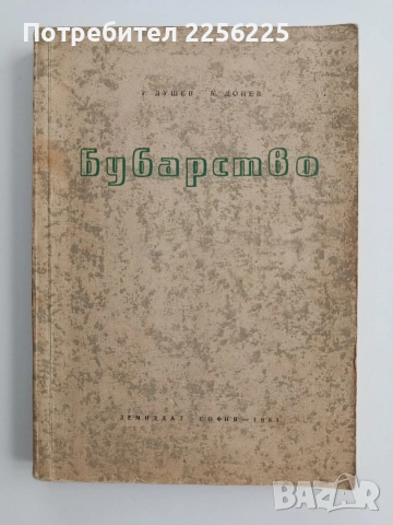 Бубарство