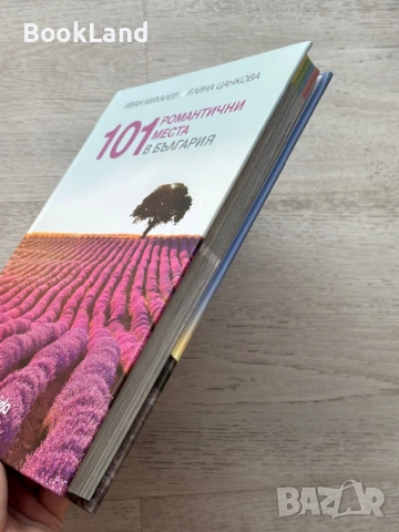 101 романтични места в България , снимка 3 - Други - 54778496