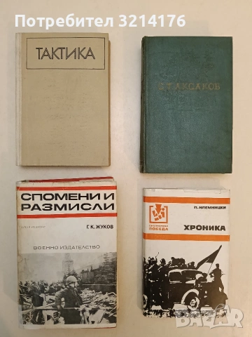 Собрание сочинений в четырёх томах: Том 4 - Сергей Тимофеевич Аксаков (1956)