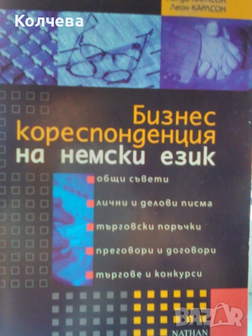 продавам книги на различна тематика, снимка 18 - Специализирана литература - 30192658