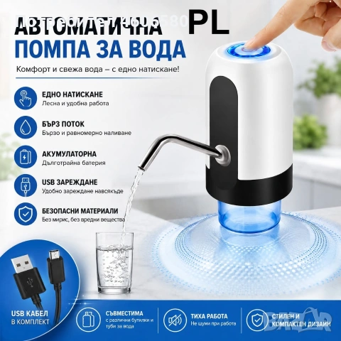 Автоматична USB помпа за вода за туби 5–19 л, снимка 2 - Аксесоари за кухня - 55163991