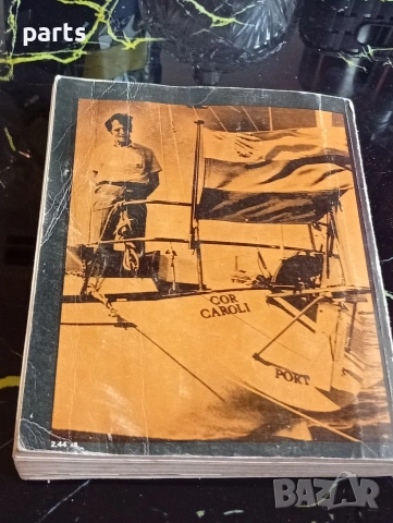 Фар 79 Научно Пополярен Алманах Варна 1979г., снимка 5 - Други - 54612444