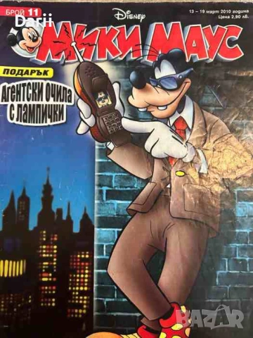 Мики Маус. Бр. 11 / 2010
