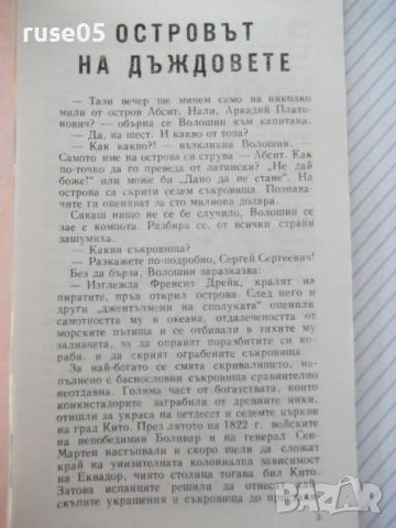 Книга "Островът на дъждовете - Глеб Голубьов" - 30 стр., снимка 2 - Специализирана литература - 54764077
