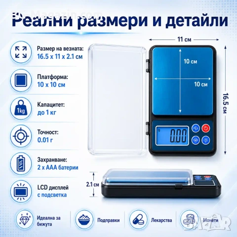 Професионална точна електронна бижутерска везна до 1кг точност 0.01 за злато бижута храна кухненска, снимка 5 - Везни - 53032222