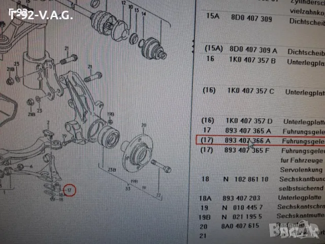 893407366A=027290023504 =1003501**NEU*LEMFÖRDER **AUDI**Audi 80-90**ШАРНИР ДОЛЕН , снимка 5 - Части - 55393083