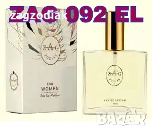 ПАРФЮМИ“ЗАГ ЗОДИАК-ZAG ZODIAK SHOP"-ВИСОКОКАЧЕСТВЕНИ ЛИЦЕНЗИРАНИ ПАРФЮМИ–ZAG 092 EL-Eclat