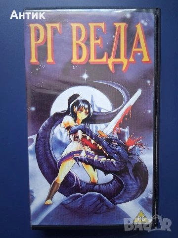 Видеокасета VHS РГ Веда / Анимация
