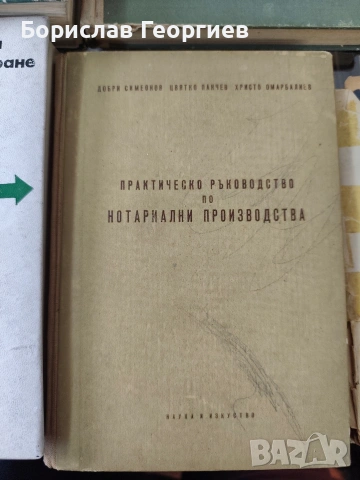 Стари книги по 10 евро за брой, снимка 7 - Художествена литература - 54063900