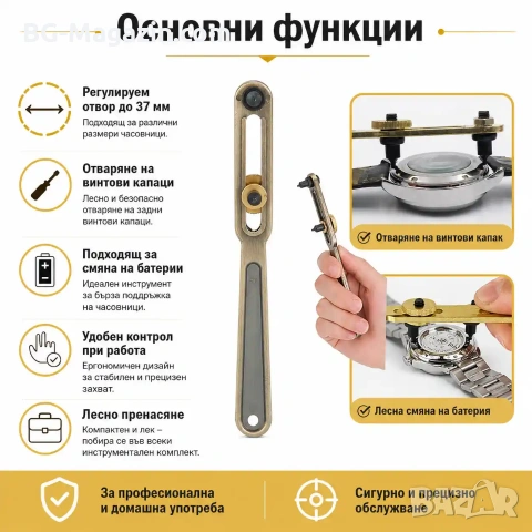 Професионален часовникарски инструмент за отваряне на часовници до 37 мм за часовникари ремонт нов, снимка 2 - Други инструменти - 50987551