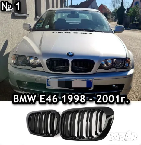 Черни двойни бъбреци. БМВ Е36, Е46, Е60, E90, F10, F30, Х5, Х6., снимка 4 - Аксесоари и консумативи - 55552058