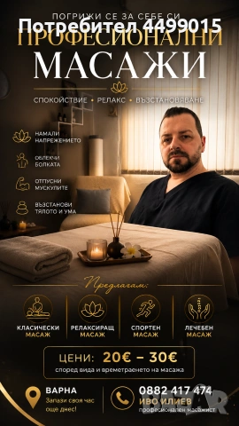 професионални масажи , снимка 2 - Масажи - 52662388
