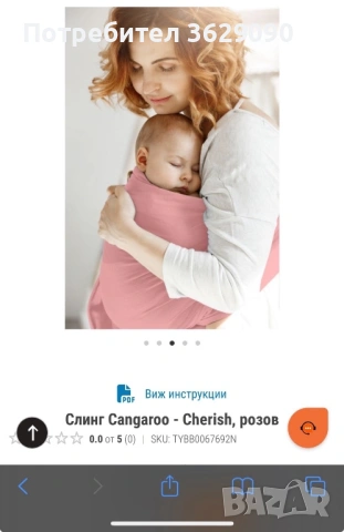 Слинг, снимка 2 - Други - 53963042