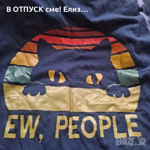Ew, people..cat тениска с печат котка и надпис