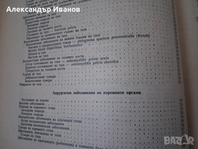 Учебник СПЕЦИАЛНА ХИРУРГИЯ 1956 г., снимка 11 - Специализирана литература - 54097449