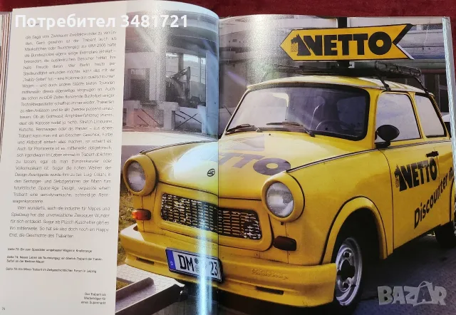 Трабант - голяма енциклопедия / Trabbi. Die Legende Lebt, снимка 15 - Други - 55362200