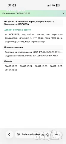 Парцел Село Звездица област Варна, снимка 3 - Парцели - 55334575