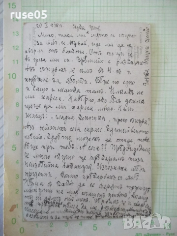 Картичка пощенска "G. Courtois: Ráno." стара, снимка 2 - Филателия - 55080412