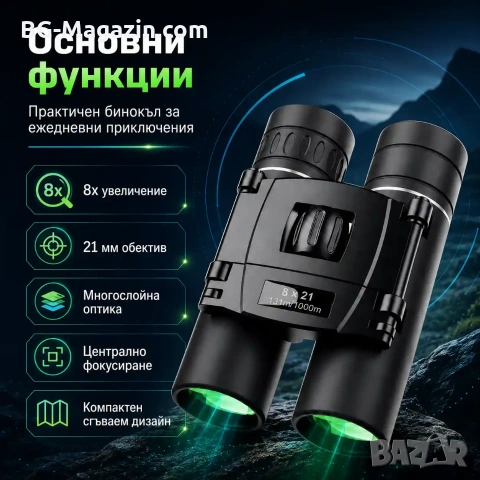 Компактен малък бинокъл Bushnell 8×21 за деца театър концерт наблюдение на птици планина джобен, снимка 2 - Екипировка - 50930508