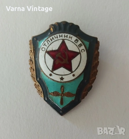 Знак Отличник ВВС (Отличен войник на военновъздушните сили). бронз. емайл., снимка 3 - Колекции - 54132565