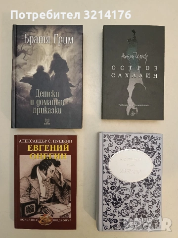 НОВА! Детски и домашни приказки - Братя Грим т.к. 