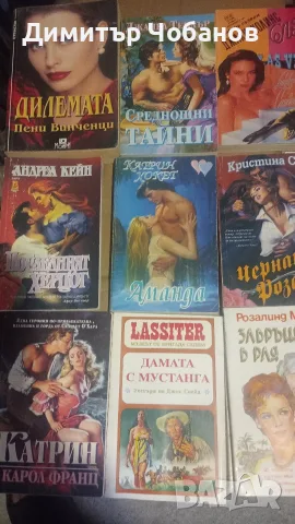 книги любовни романи , снимка 9 - Художествена литература - 55306251