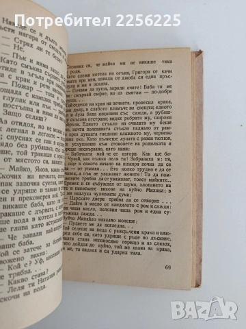 Детство - Максим Горки, снимка 2 - Художествена литература - 54519267