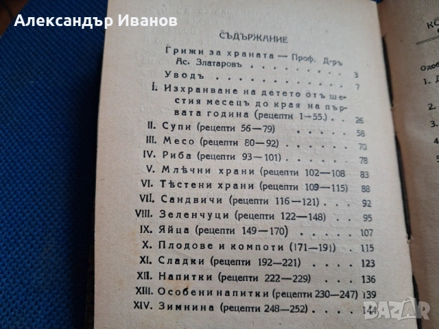 Стара книга "Детска кухня" 1930 г., снимка 5 - Специализирана литература - 54235830