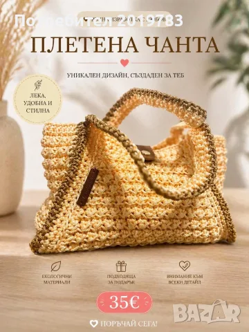Плетени чанти на една кука, снимка 3 - Чанти - 55327294