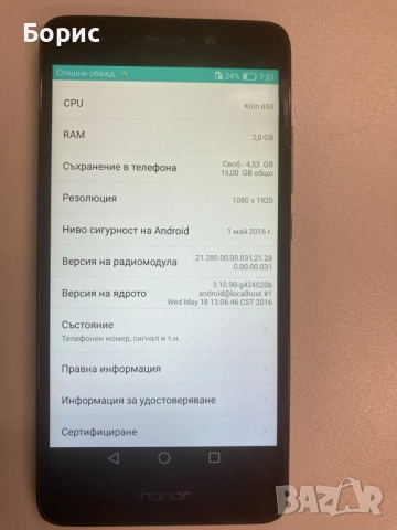 Huawei Honor 5C , отличен, снимка 4 - Huawei - 55353956