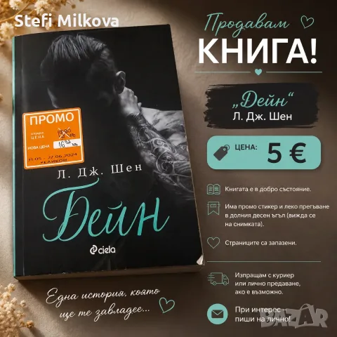 Книги за продажба , снимка 2 - Художествена литература - 55336764