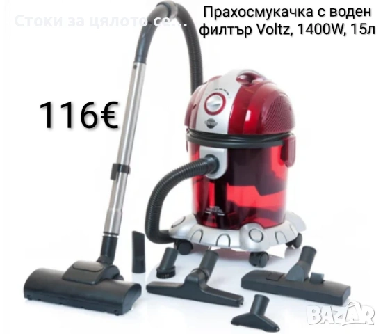 Прахосмукачка с воден филтър Voltz, 1400W, 15л