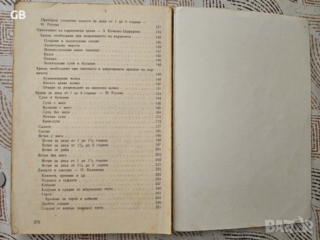 Детска кухня - книга, снимка 4 - Здраве, медицина и спорт - 55093505