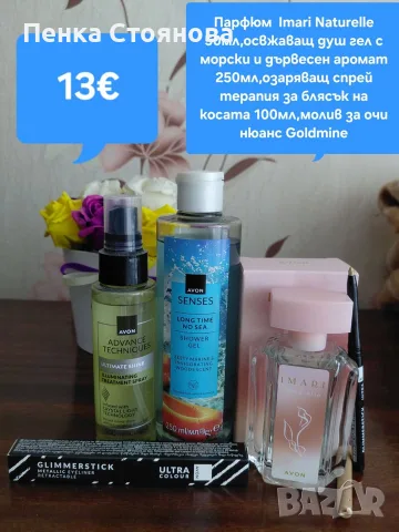 Нови лотове на AVON, снимка 2 - Други - 52343042