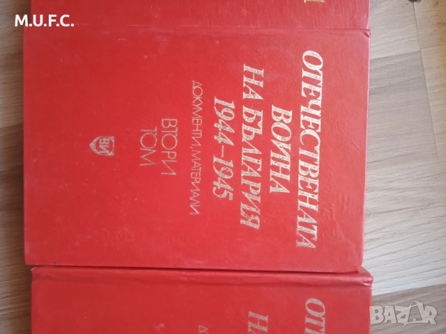 Енциклопедия Отечествената война, снимка 11 - Енциклопедии, справочници - 54318320