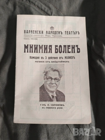 програми Русенски общински театър, покана Любомир Кабакчиев,Варненски народен театър, Козия рог, НДК, снимка 8 - Други - 54176550