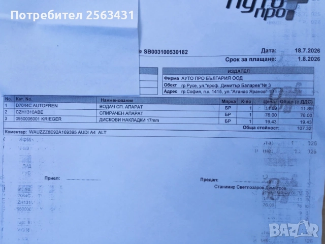 AUDI A4 B6 Avant (8E5) 2. 0  ALT 130 Коня БЕНЗИН, снимка 15 - Автомобили и джипове - 53535307