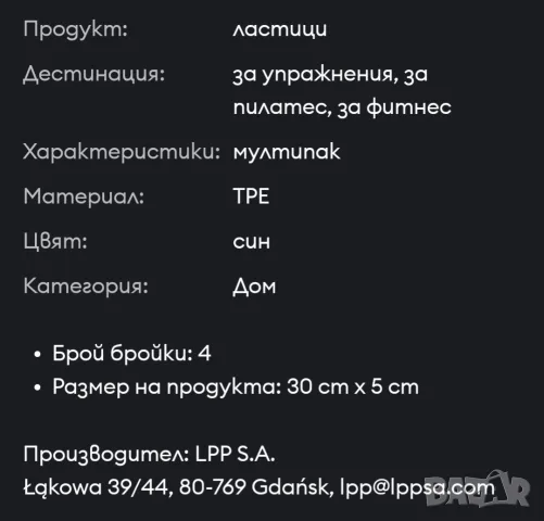 Комплект 4 ластика за упражнения , снимка 4 - Фитнес уреди - 55376709
