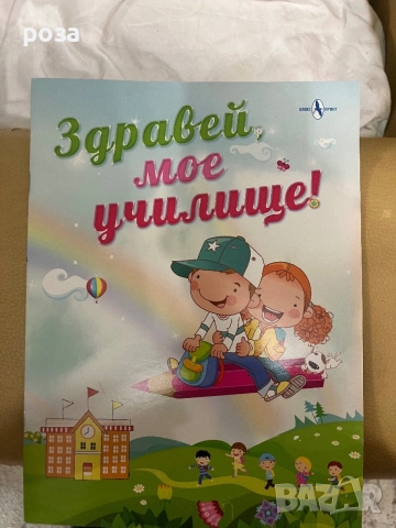 Много детски книжки по 2 евро бройката, снимка 7 - Детски книжки - 54506036