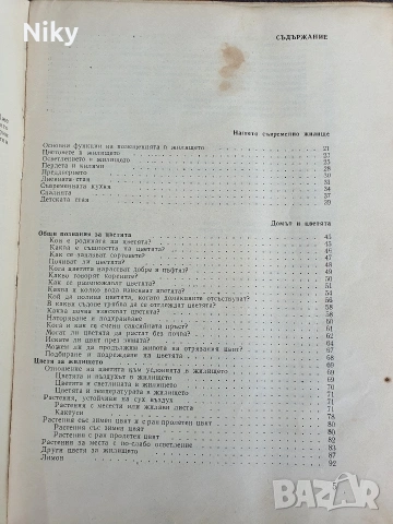 Книга за всеки ден и всеки дом , снимка 4 - Енциклопедии, справочници - 54582811