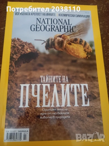 Списание National geographic , снимка 2 - Списания и комикси - 55154203