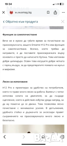 Безкабелна прахосмукачка - Dreame H12 Pro, снимка 10 - Прахосмукачки - 54057905