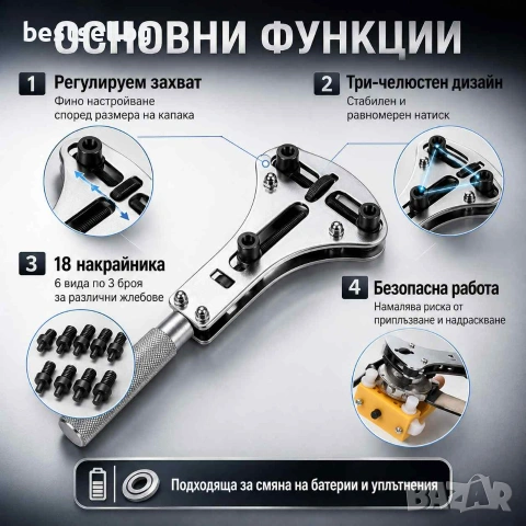 Професионална отварачка за часовници до 55 мм часовникарски инструмент за отваряне смяна на батерия, снимка 4 - Други инструменти - 54366725