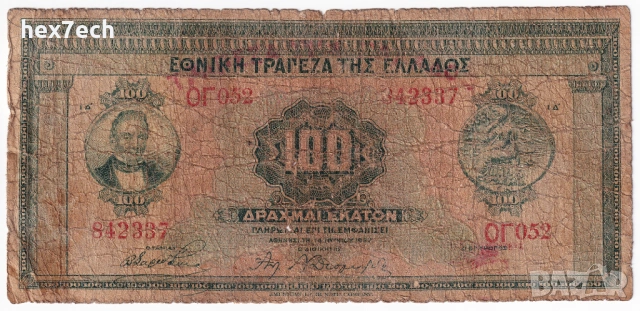 ❤️ ⭐ Гърция 1927 (1928) 100 драхми ⭐ ❤️, снимка 2 - Нумизматика и бонистика - 52835450